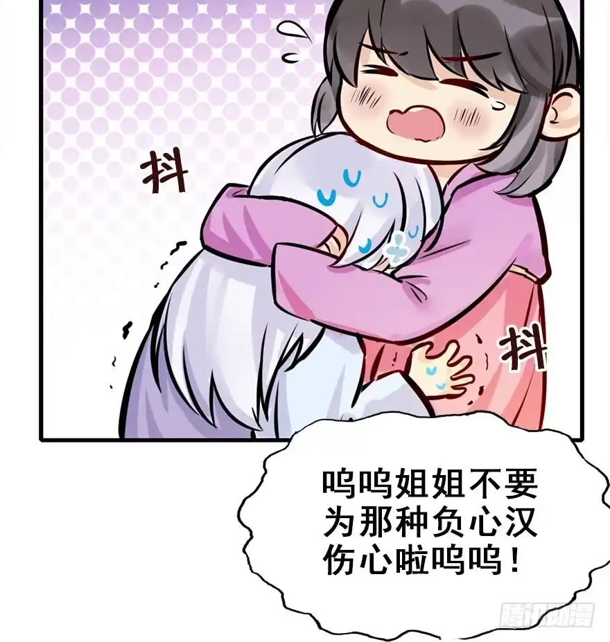 《神女大人套路多》17.二皇子的受难史（上） 第65页