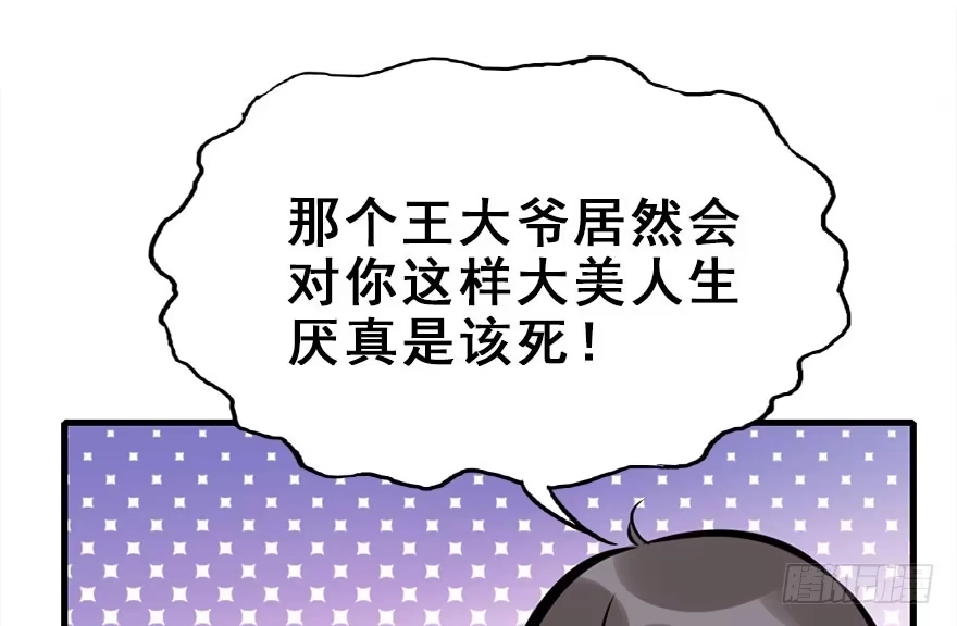 《神女大人套路多》17.二皇子的受难史（上） 第64页