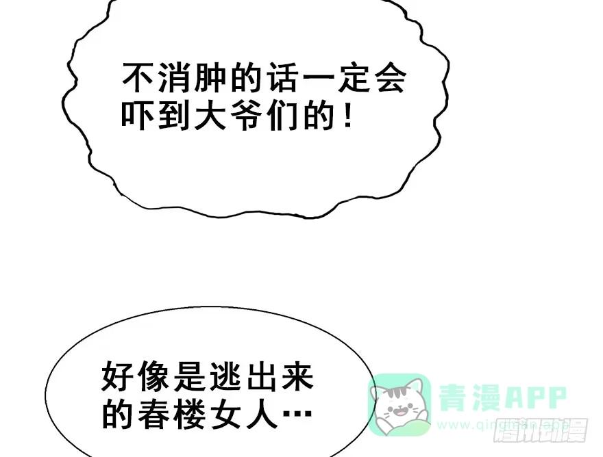 《神女大人套路多》17.二皇子的受难史（上） 第46页