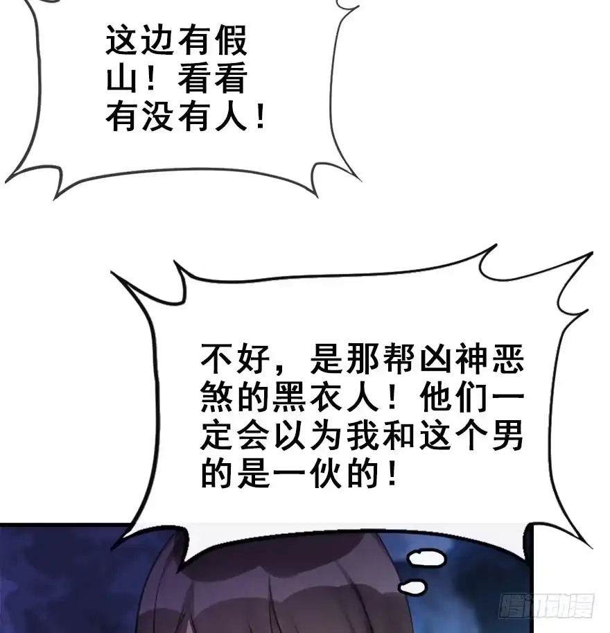 《神女大人套路多》17.二皇子的受难史（上） 第25页