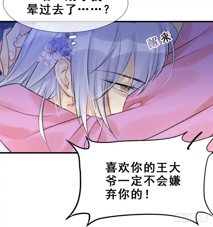 《神女大人套路多》17.二皇子的受难史（上） 第55页