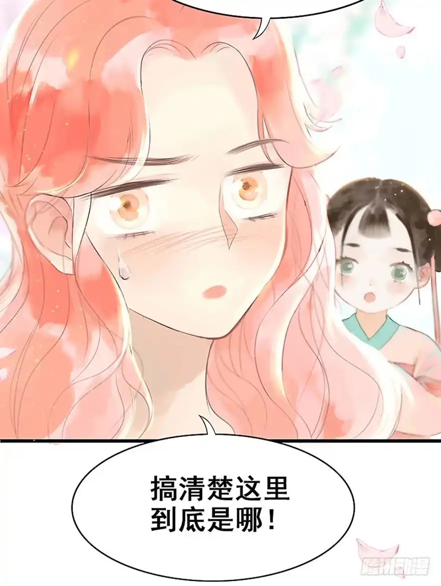 《神女大人套路多》1.突如其来的穿越（上） 第22页