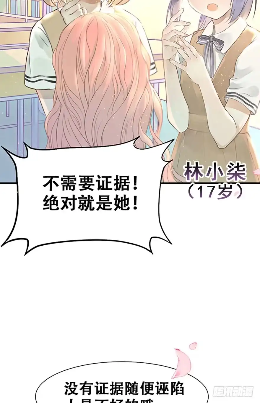 《神女大人套路多》1.突如其来的穿越（上） 第43页