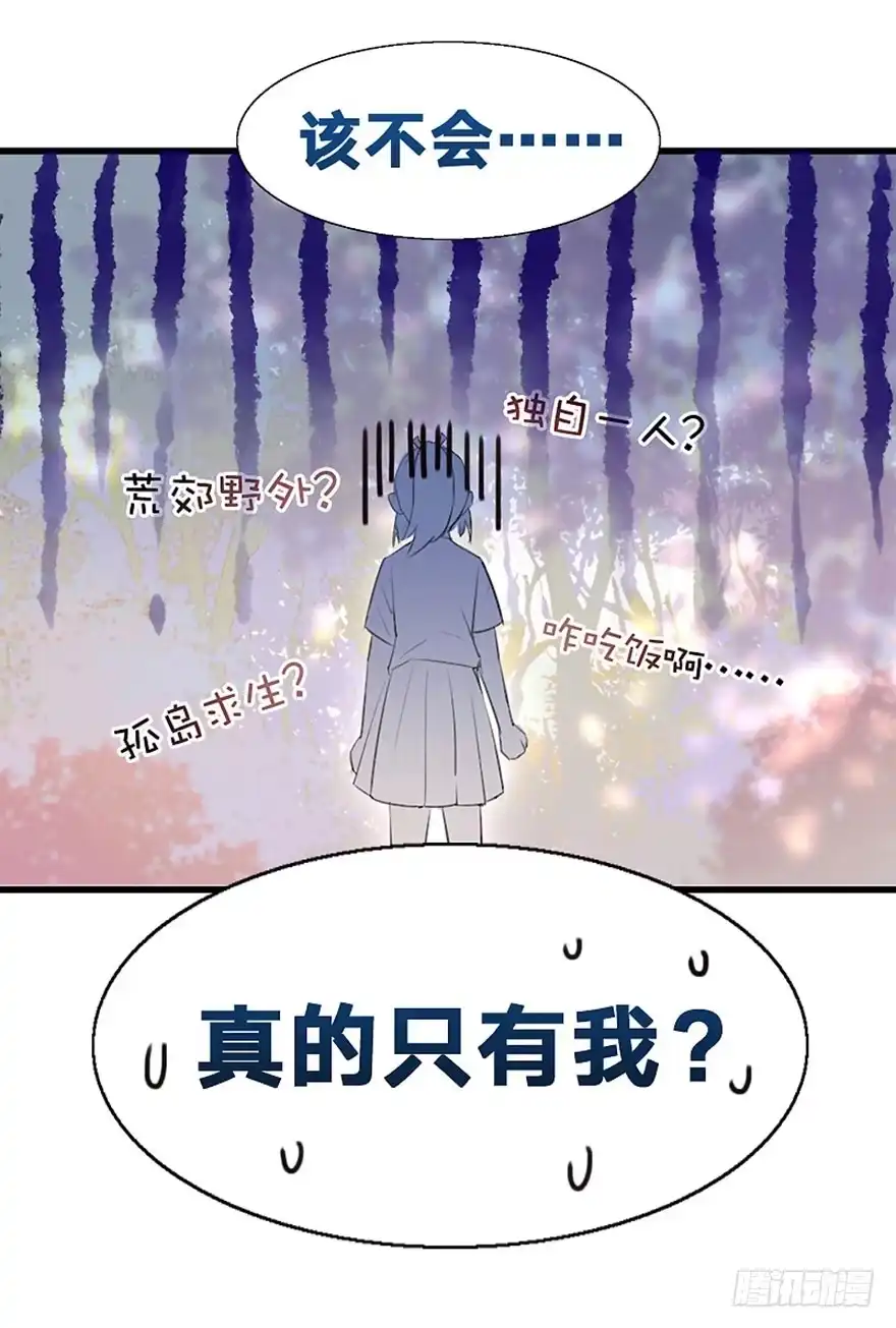 《神女大人套路多》1.突如其来的穿越（上） 第58页