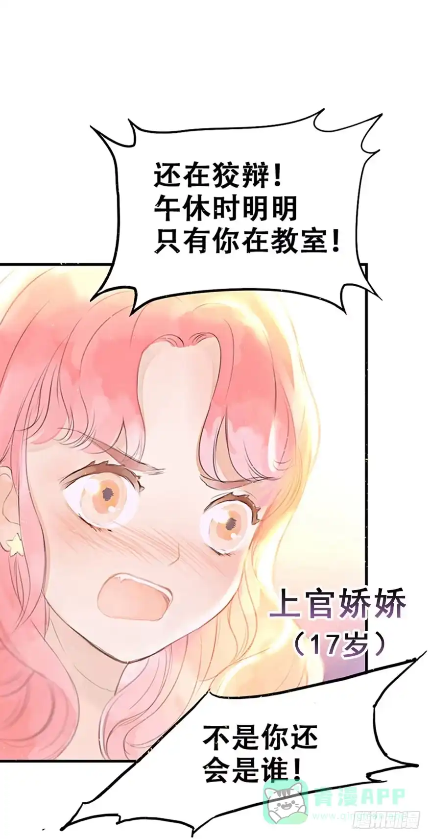 《神女大人套路多》1.突如其来的穿越（上） 第41页