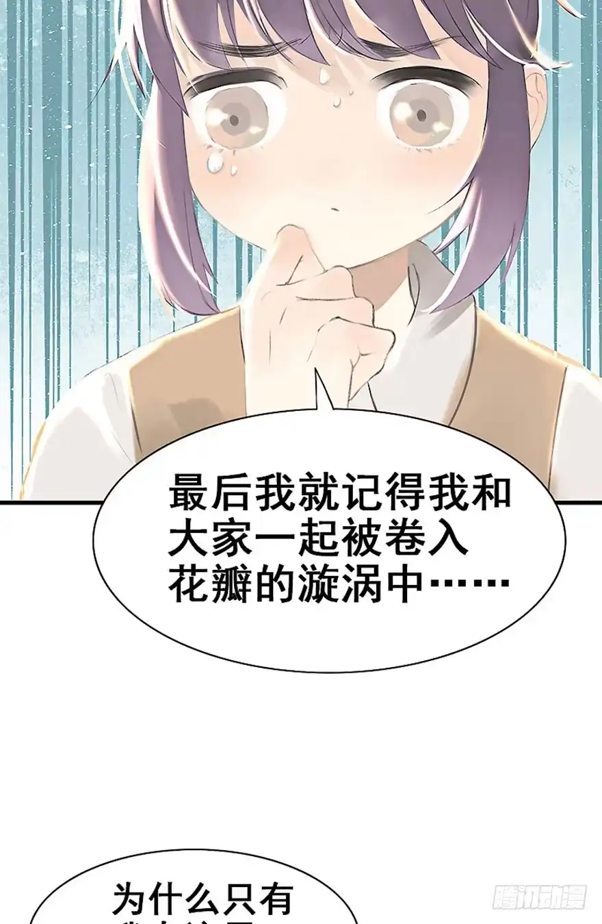 《神女大人套路多》1.突如其来的穿越（上） 第53页