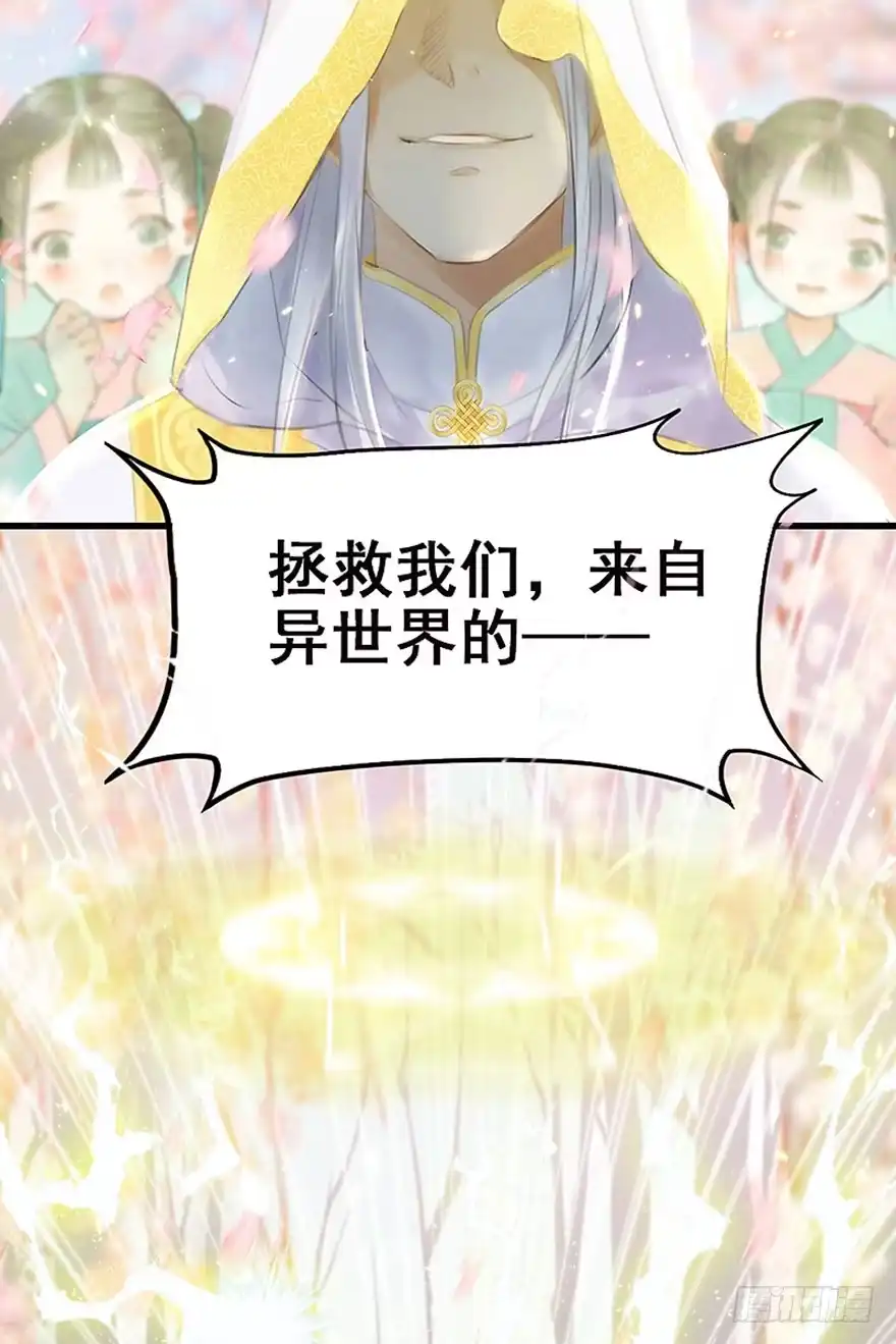 《神女大人套路多》1.突如其来的穿越（上） 第8页