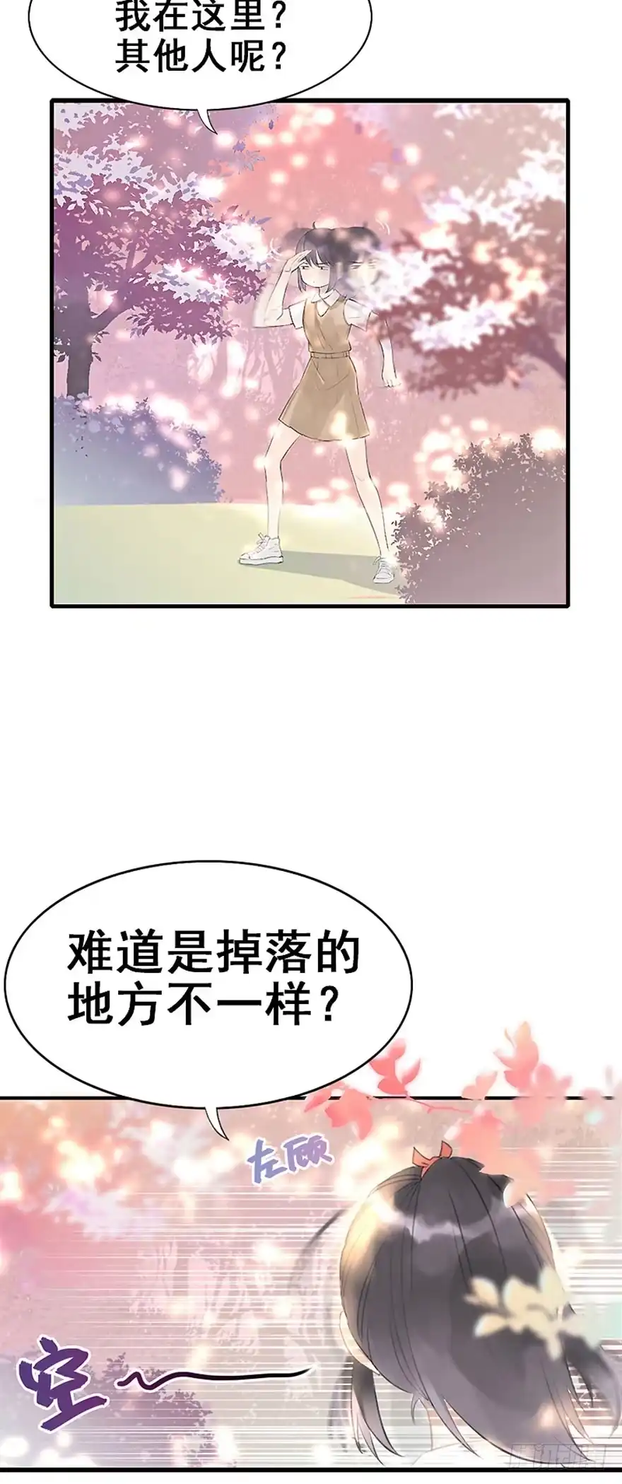《神女大人套路多》1.突如其来的穿越（上） 第54页
