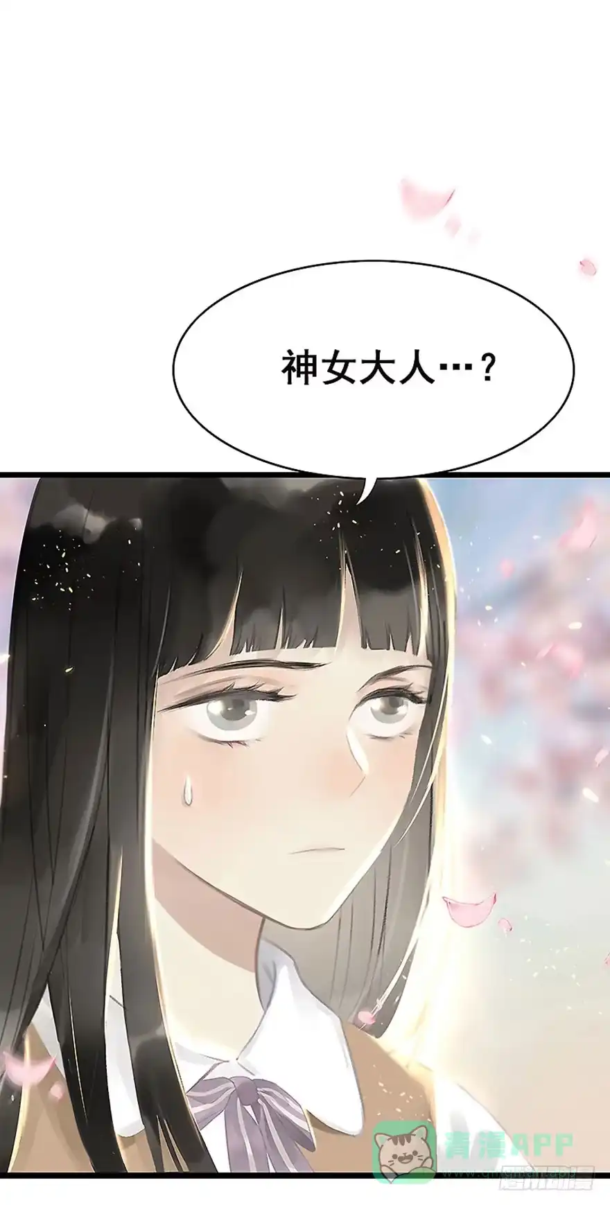 《神女大人套路多》1.突如其来的穿越（上） 第11页