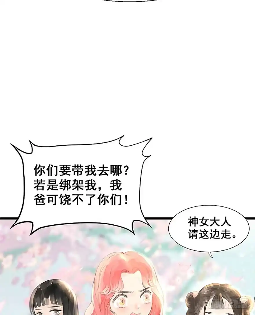 《神女大人套路多》1.突如其来的穿越（上） 第18页