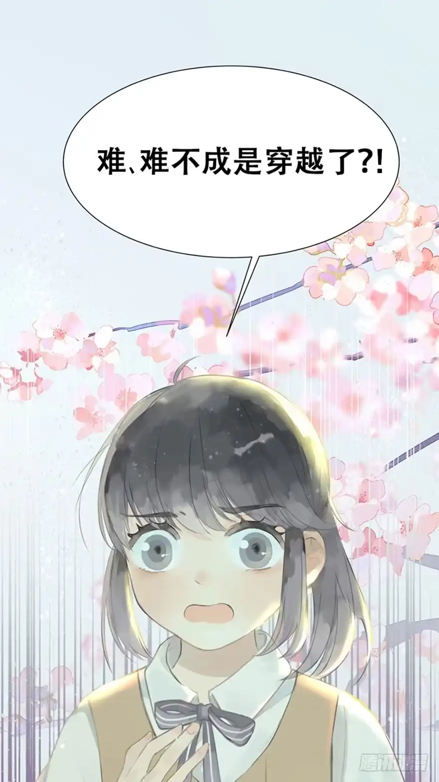 《神女大人套路多》1.突如其来的穿越（上） 第35页