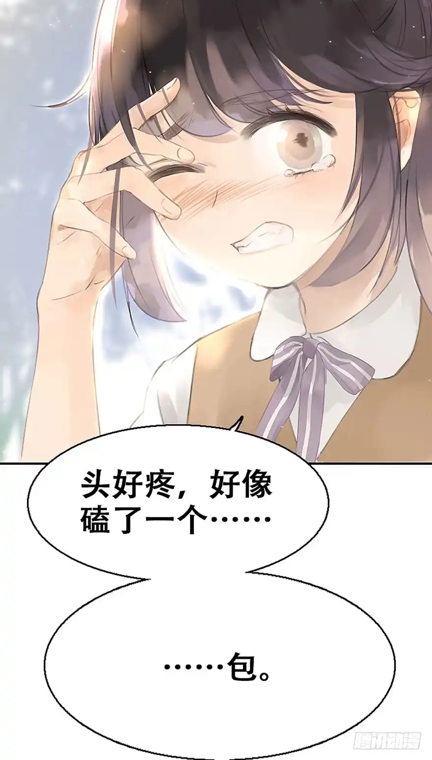 《神女大人套路多》1.突如其来的穿越（上） 第30页