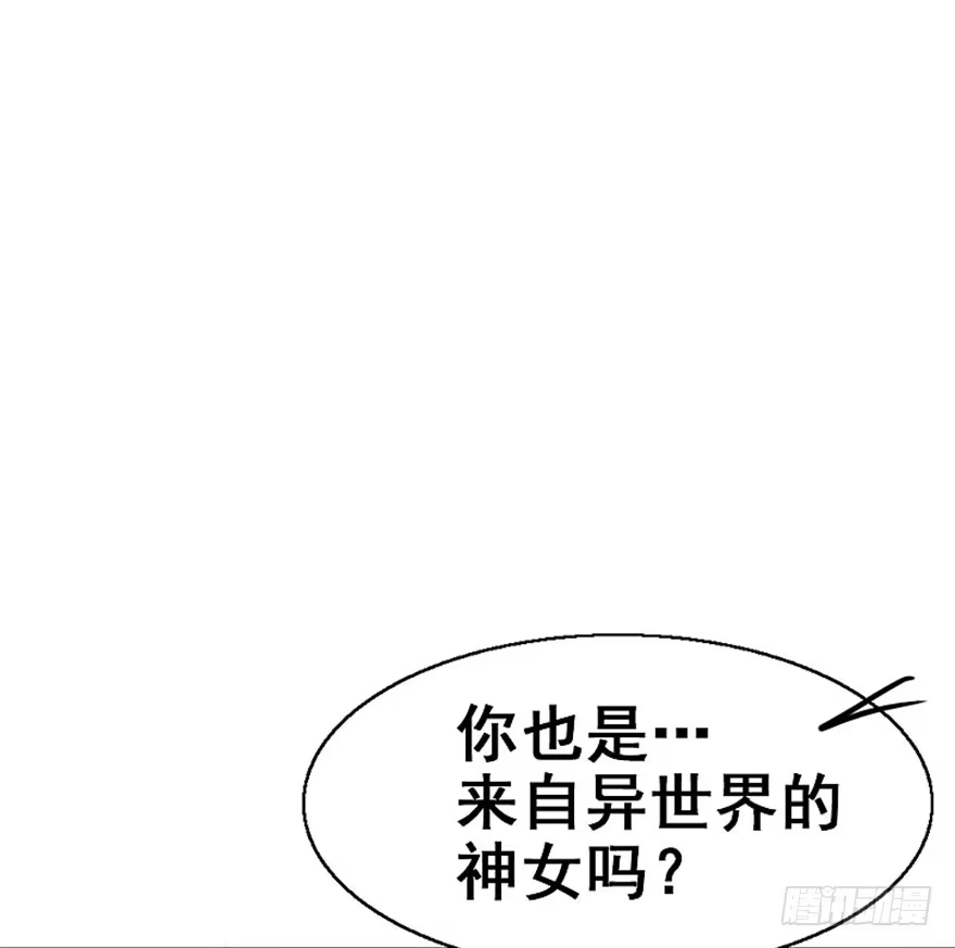 《神女大人套路多》1.突如其来的穿越（上） 第59页