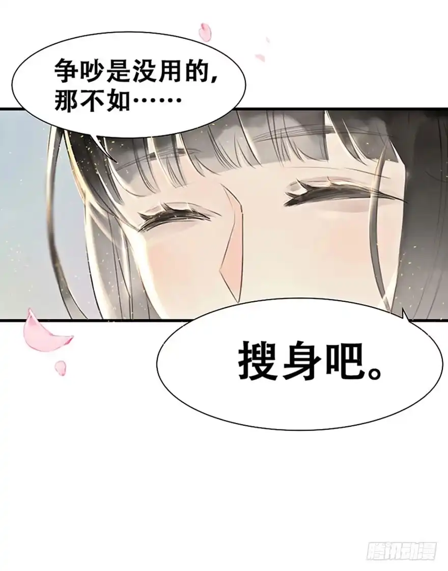 《神女大人套路多》1.突如其来的穿越（上） 第45页