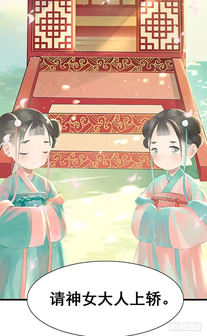 《神女大人套路多》1.突如其来的穿越（上） 第17页