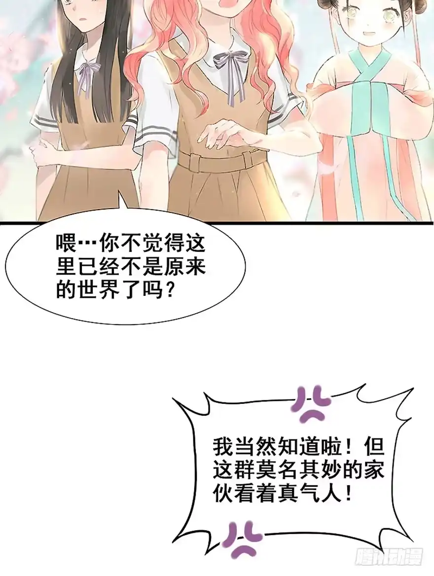 《神女大人套路多》1.突如其来的穿越（上） 第19页