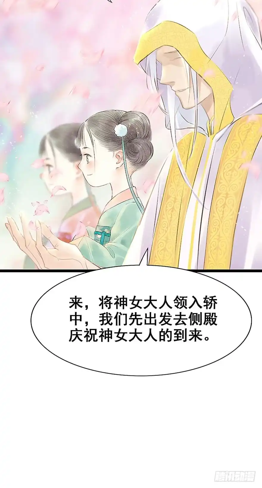 《神女大人套路多》1.突如其来的穿越（上） 第15页