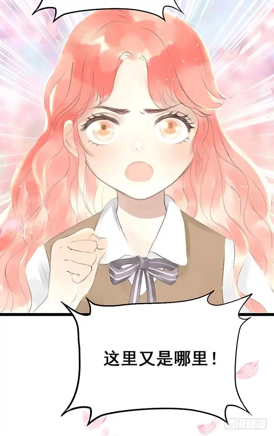 《神女大人套路多》1.突如其来的穿越（上） 第13页