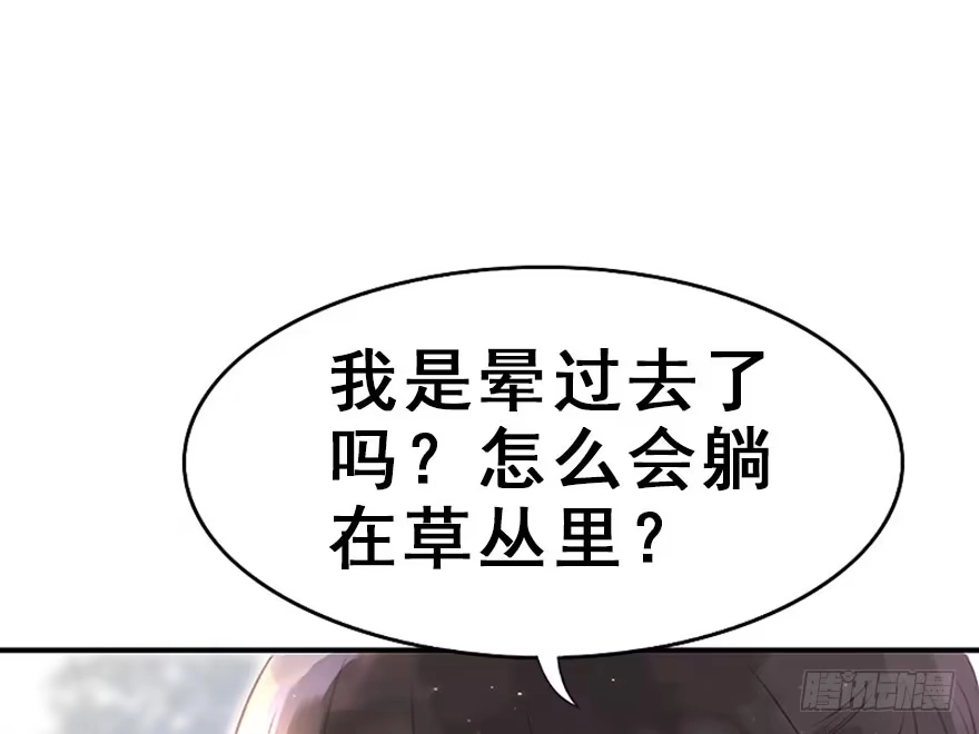 《神女大人套路多》1.突如其来的穿越（上） 第29页