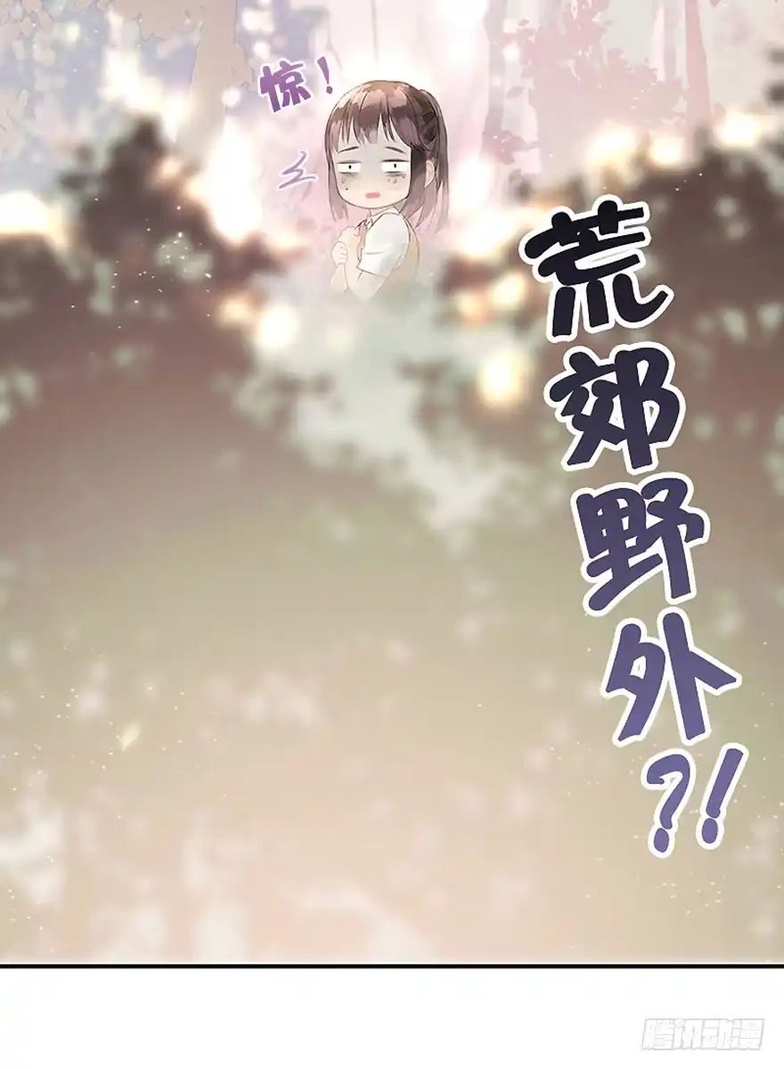 《神女大人套路多》1.突如其来的穿越（上） 第32页