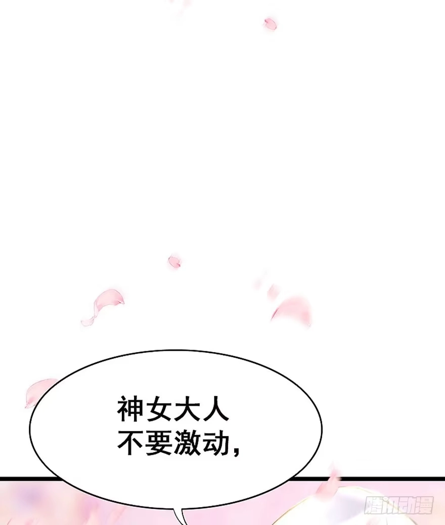 《神女大人套路多》1.突如其来的穿越（上） 第14页
