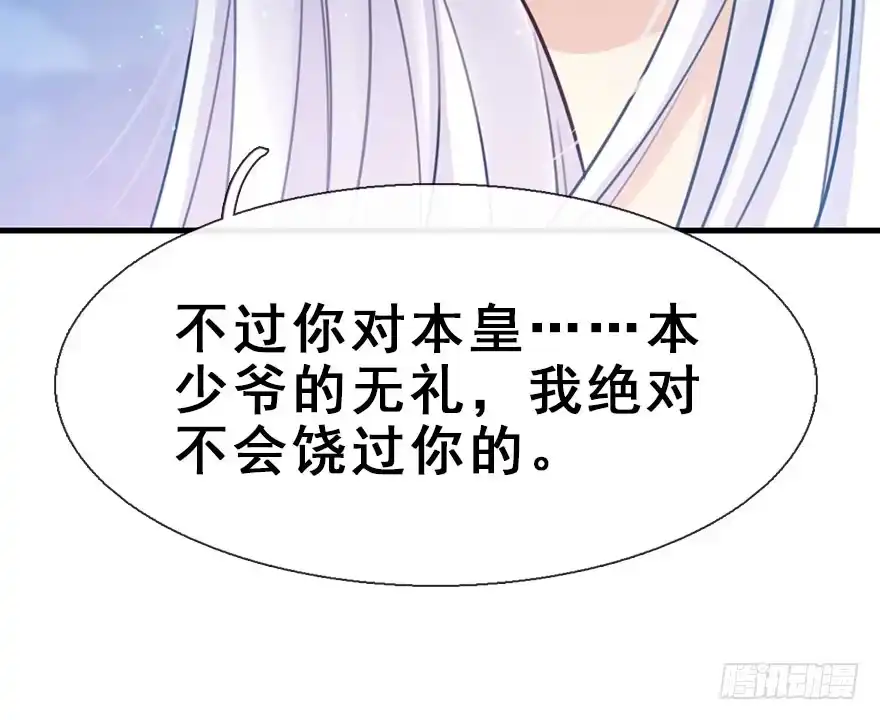 《神女大人套路多》18.二皇子的受难史（中） 第13页