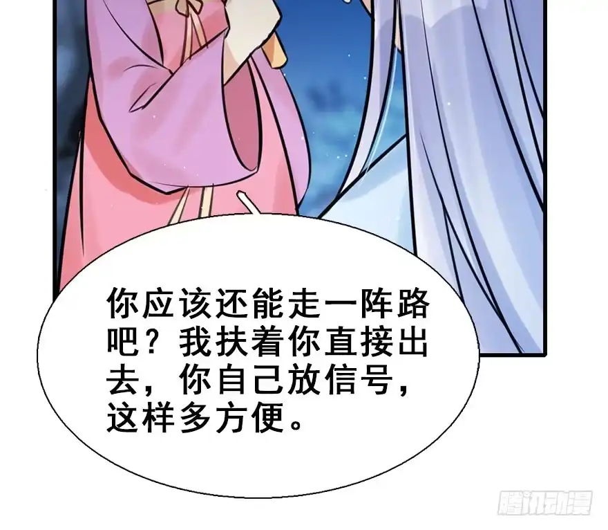 《神女大人套路多》18.二皇子的受难史（中） 第48页