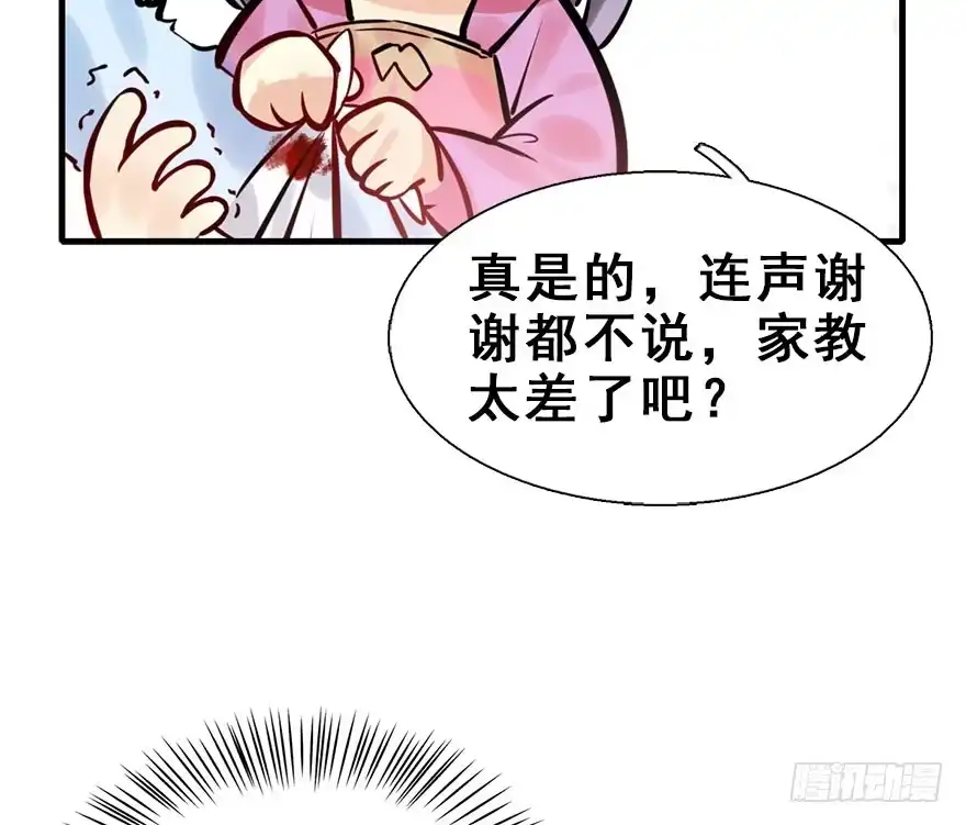 《神女大人套路多》18.二皇子的受难史（中） 第28页