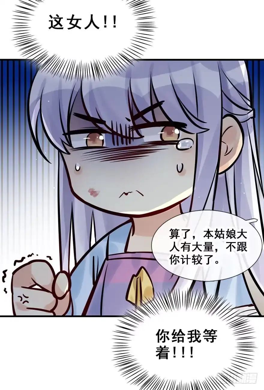 《神女大人套路多》18.二皇子的受难史（中） 第29页