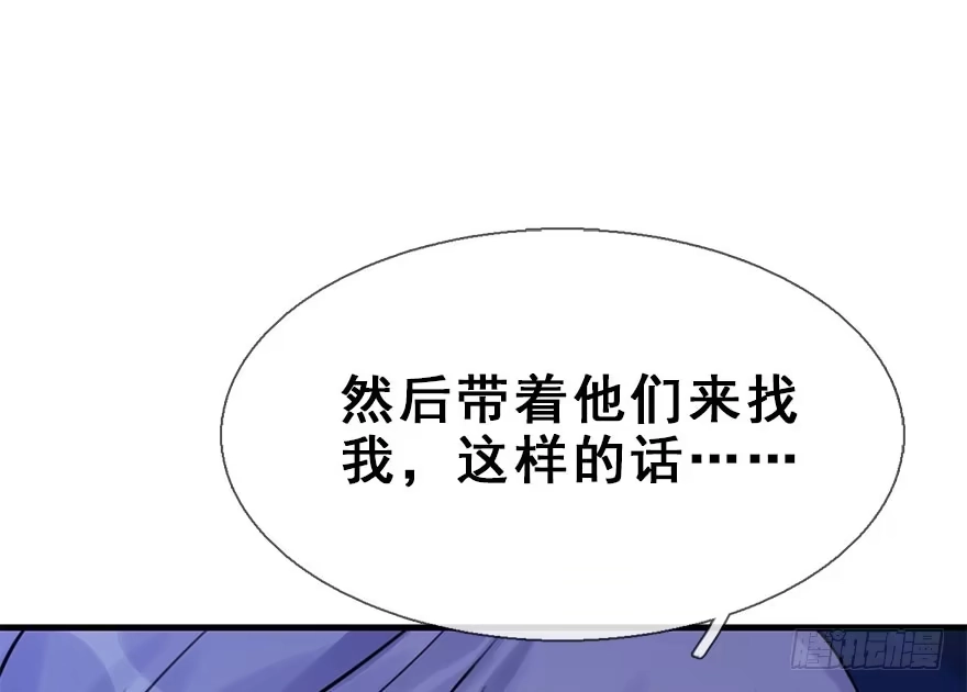 《神女大人套路多》18.二皇子的受难史（中） 第38页