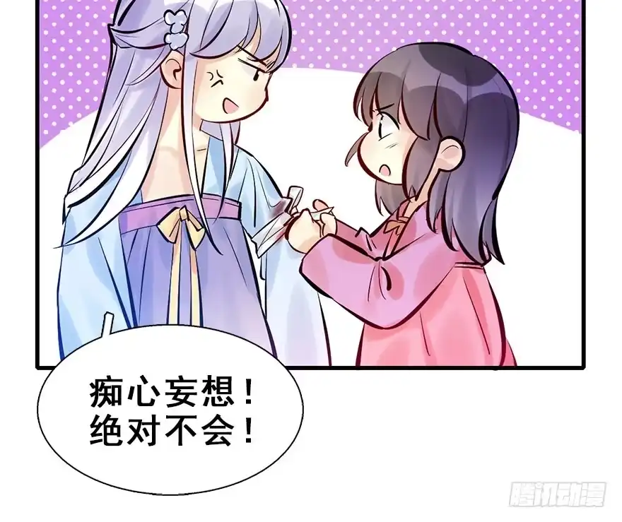 《神女大人套路多》18.二皇子的受难史（中） 第15页