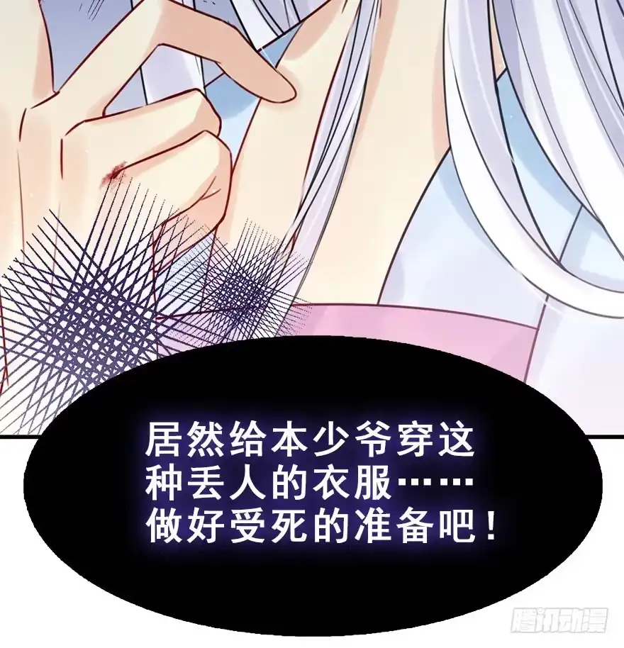 《神女大人套路多》18.二皇子的受难史（中） 第23页