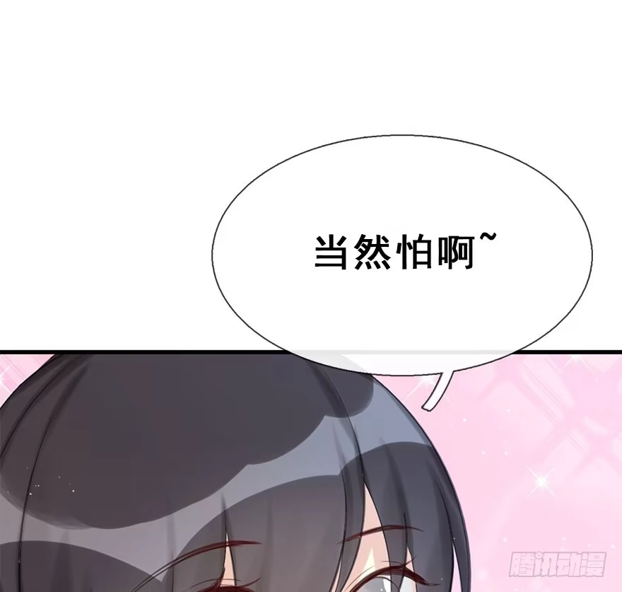 《神女大人套路多》18.二皇子的受难史（中） 第52页