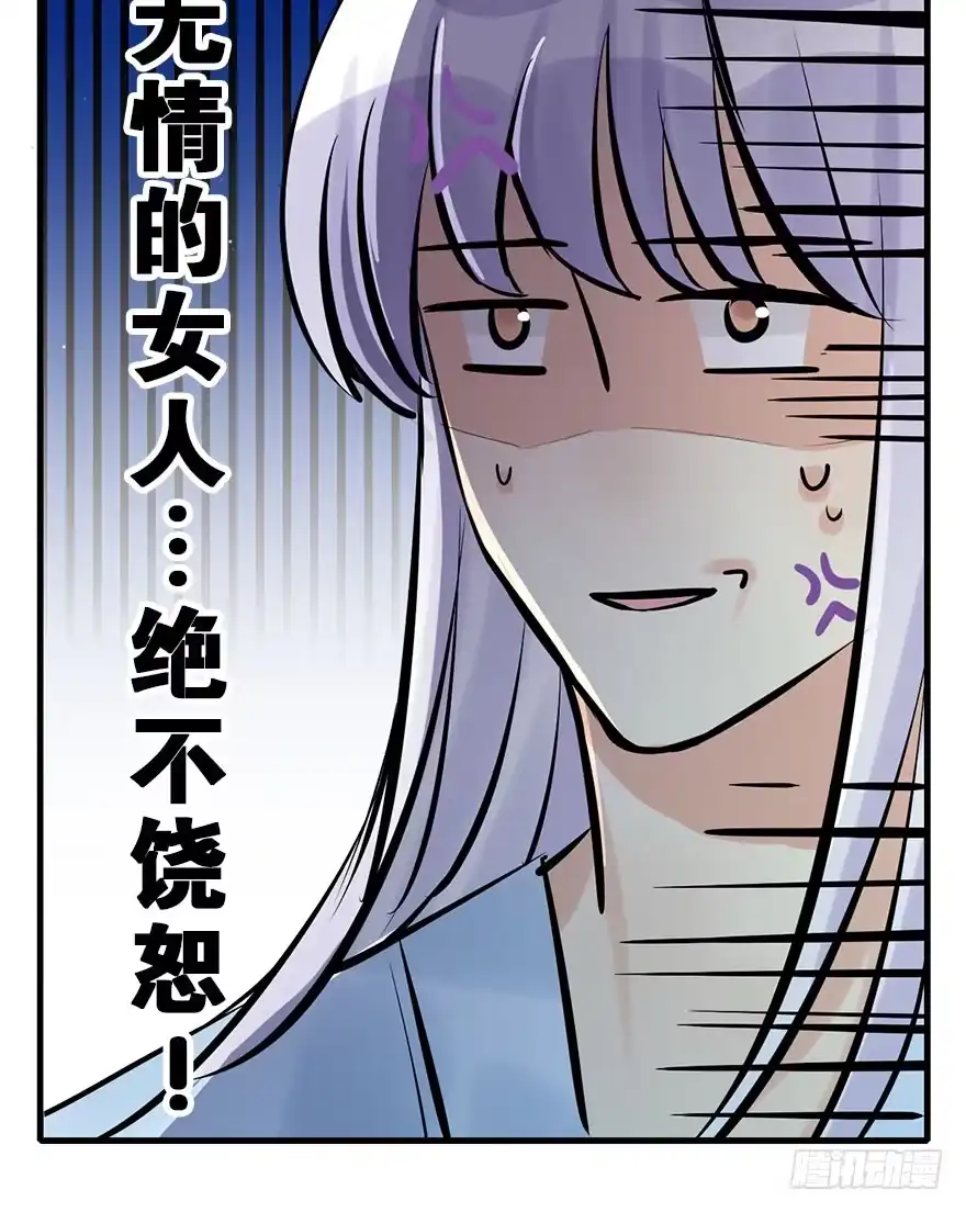 《神女大人套路多》18.二皇子的受难史（中） 第55页