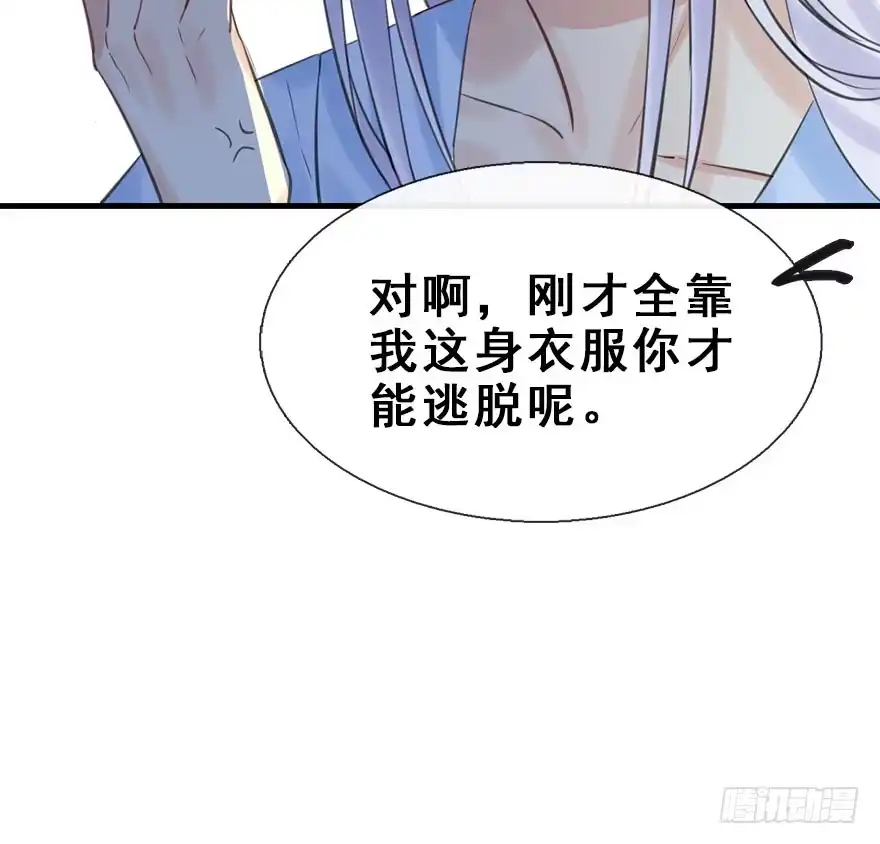 《神女大人套路多》18.二皇子的受难史（中） 第20页