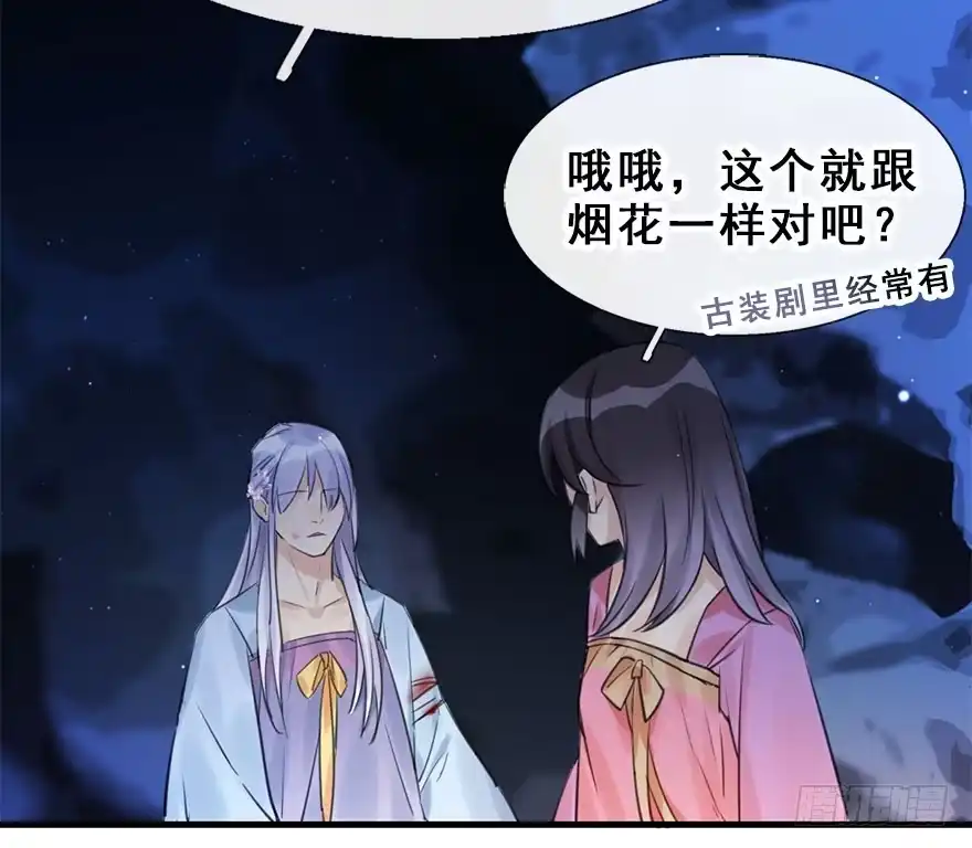 《神女大人套路多》18.二皇子的受难史（中） 第37页