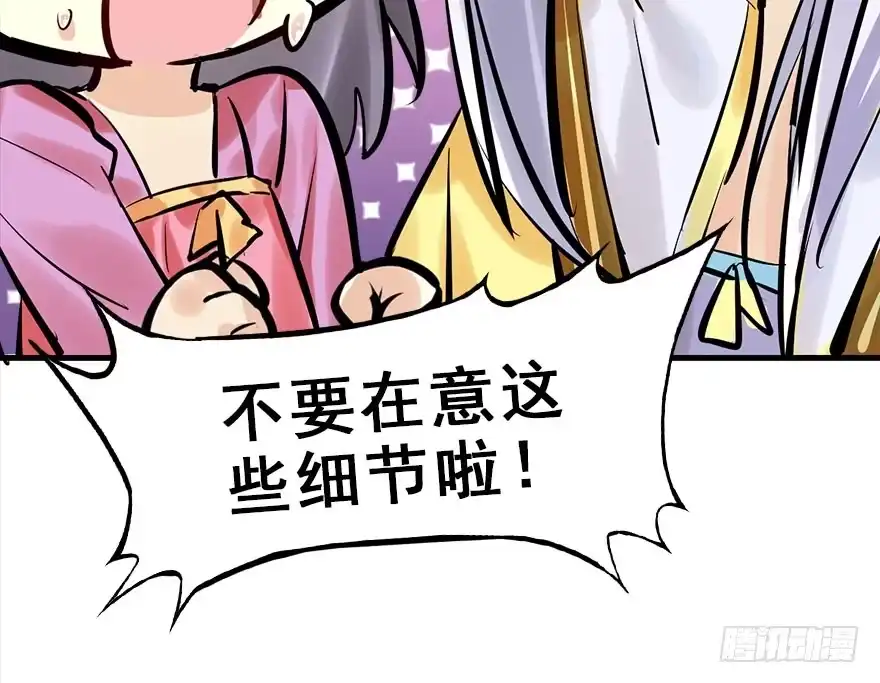 《神女大人套路多》19.二皇子的受难史（下） 第64页