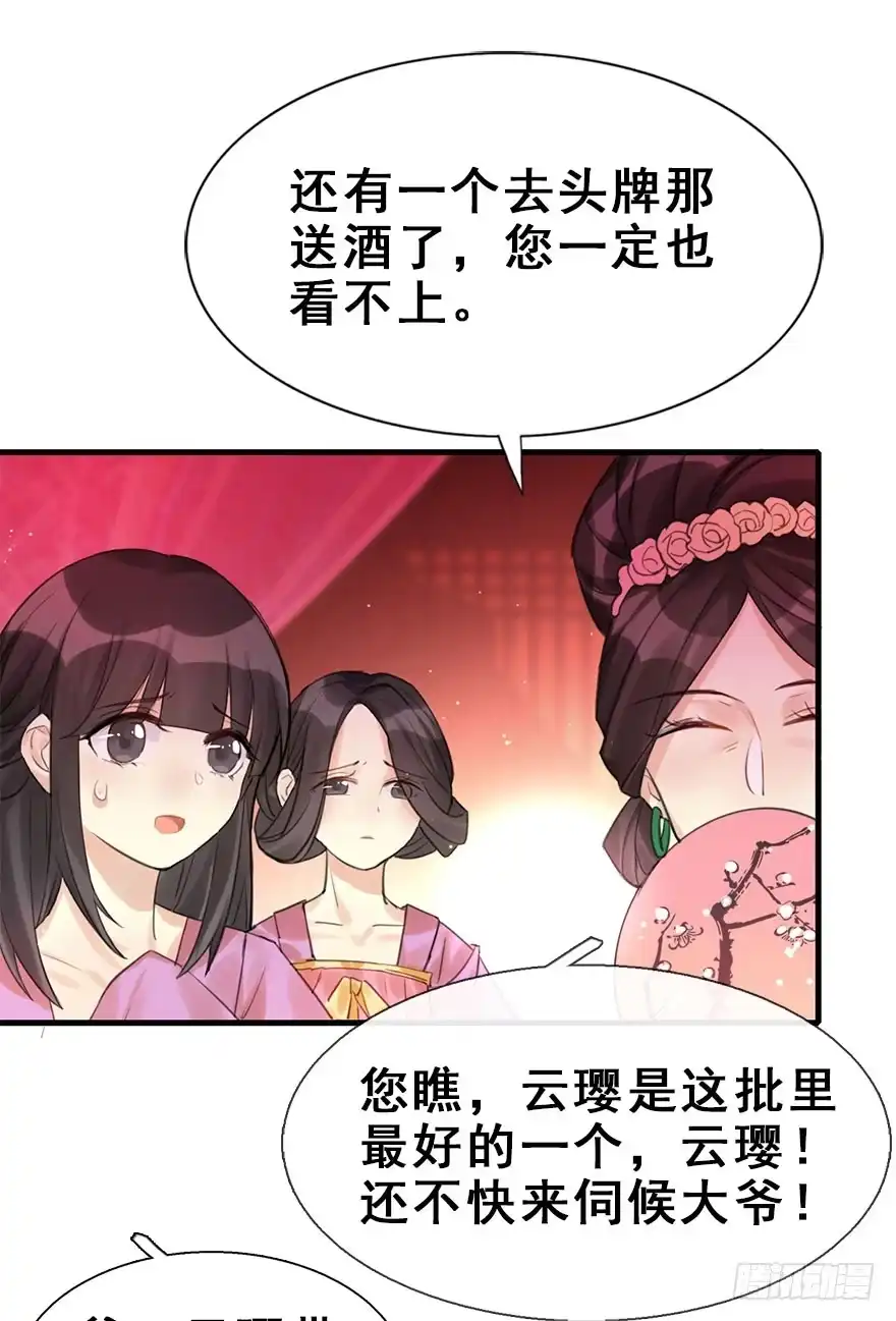 《神女大人套路多》19.二皇子的受难史（下） 第7页