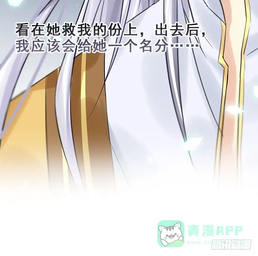 《神女大人套路多》19.二皇子的受难史（下） 第41页