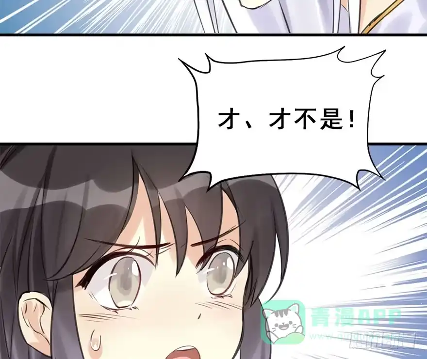《神女大人套路多》19.二皇子的受难史（下） 第51页