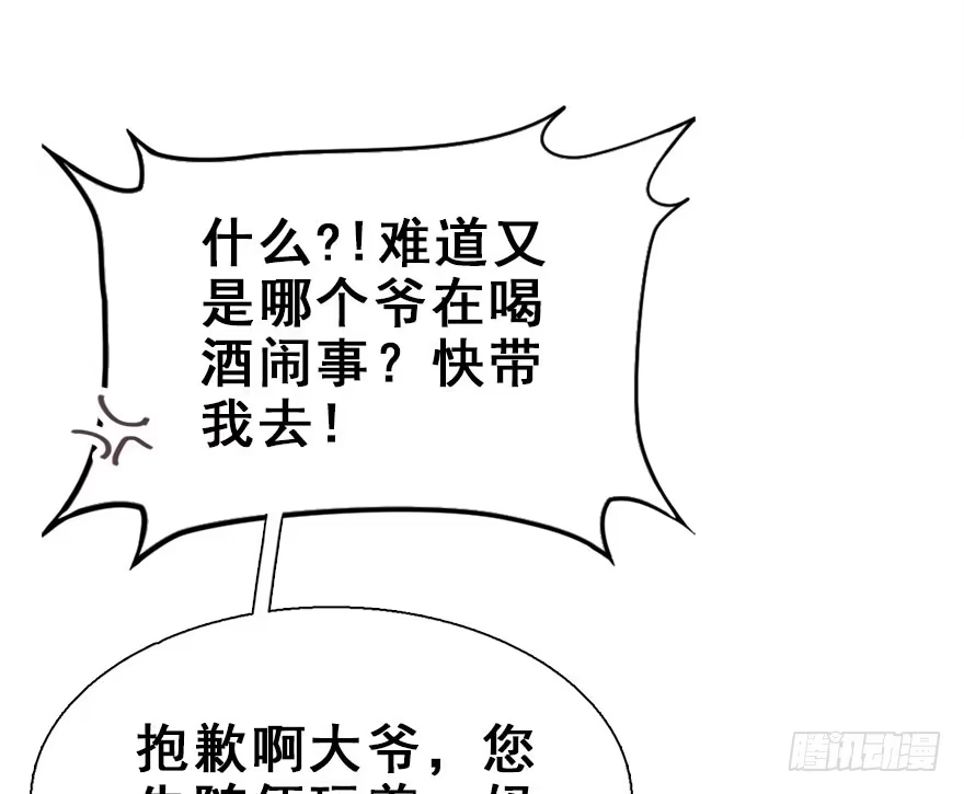 《神女大人套路多》19.二皇子的受难史（下） 第12页