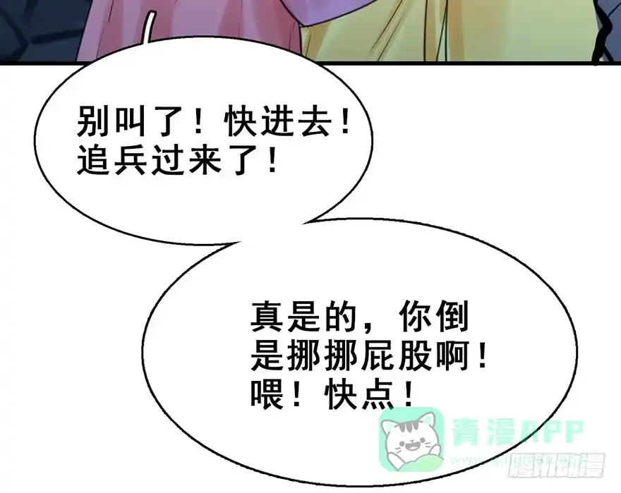 《神女大人套路多》19.二皇子的受难史（下） 第81页