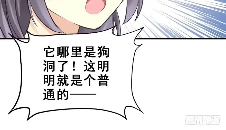 《神女大人套路多》19.二皇子的受难史（下） 第52页