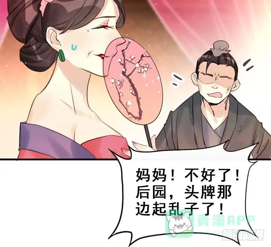 《神女大人套路多》19.二皇子的受难史（下） 第11页