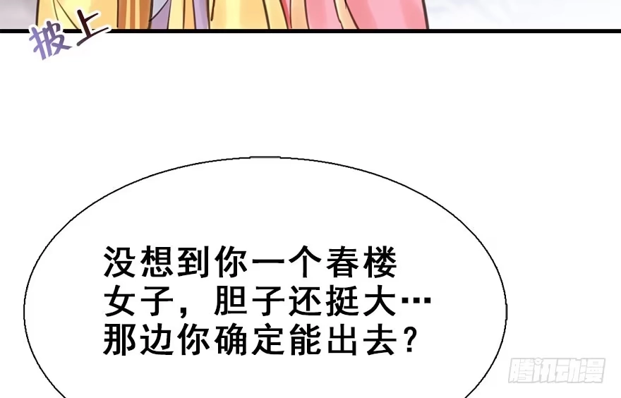 《神女大人套路多》19.二皇子的受难史（下） 第28页