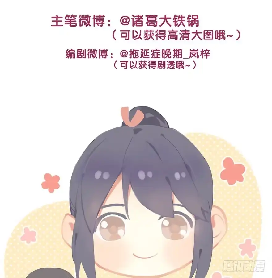 《神女大人套路多》19.二皇子的受难史（下） 第93页