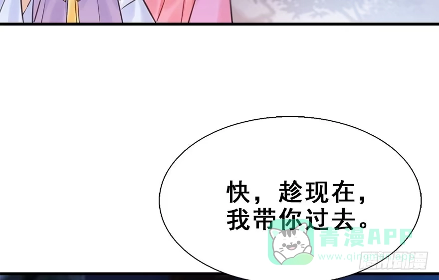 《神女大人套路多》19.二皇子的受难史（下） 第26页