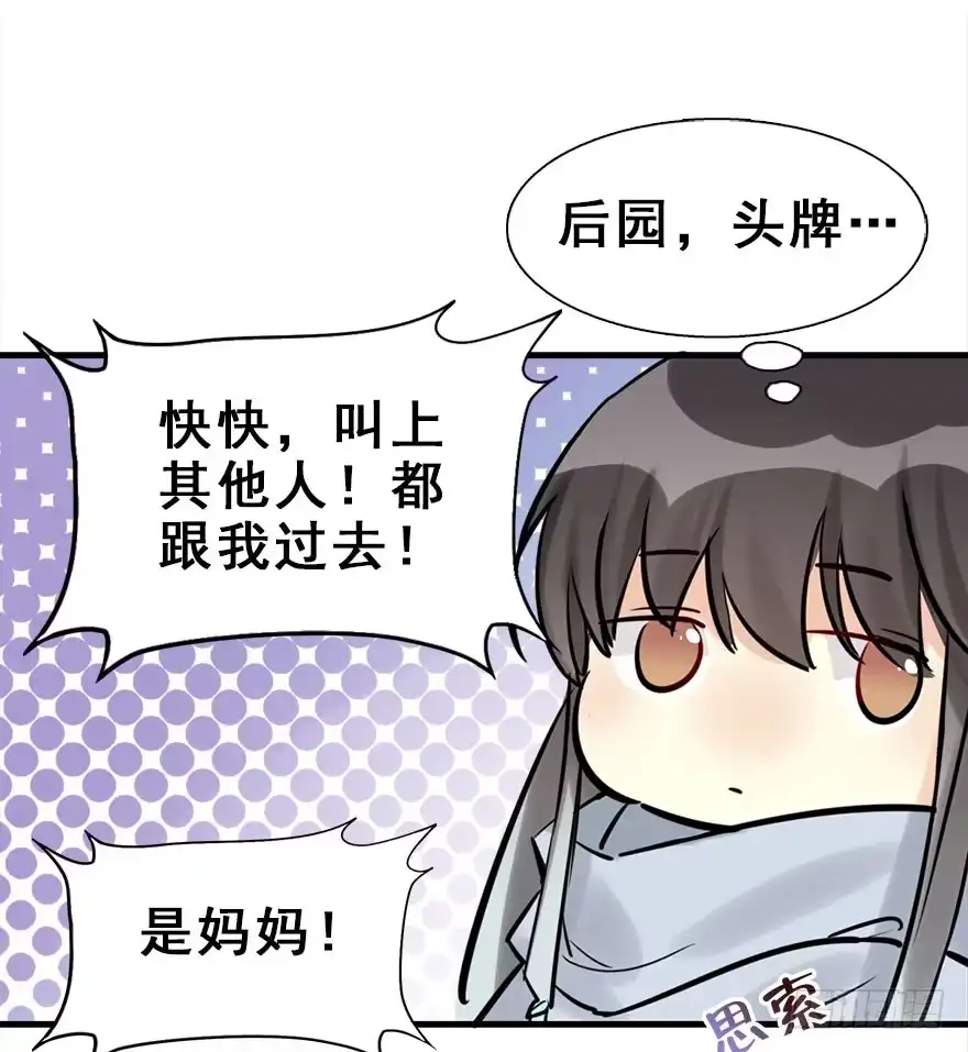 《神女大人套路多》19.二皇子的受难史（下） 第14页
