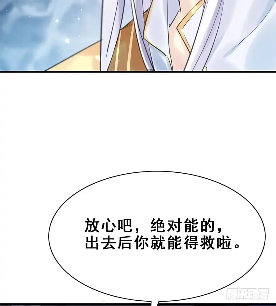 《神女大人套路多》19.二皇子的受难史（下） 第30页