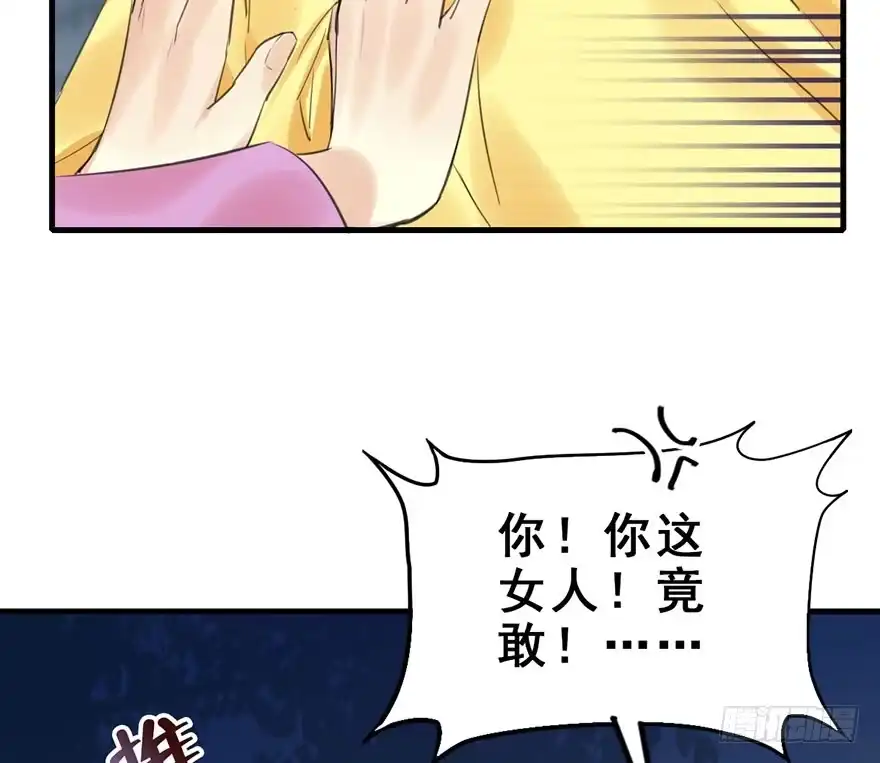 《神女大人套路多》19.二皇子的受难史（下） 第79页